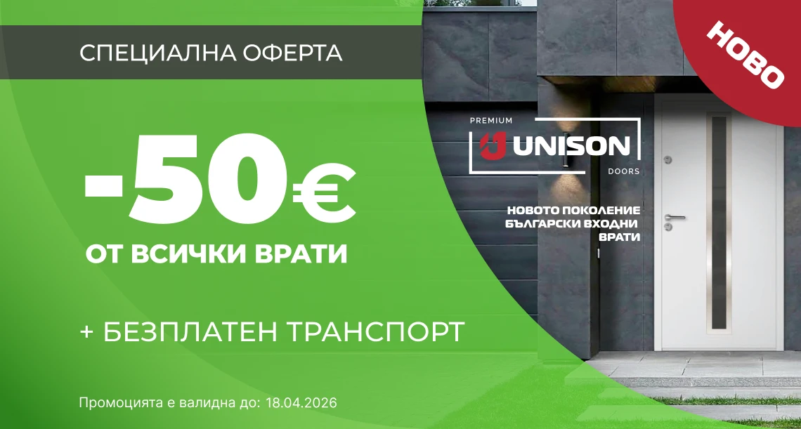 Врати Плевен - Банер Промоция до 18.04.26
