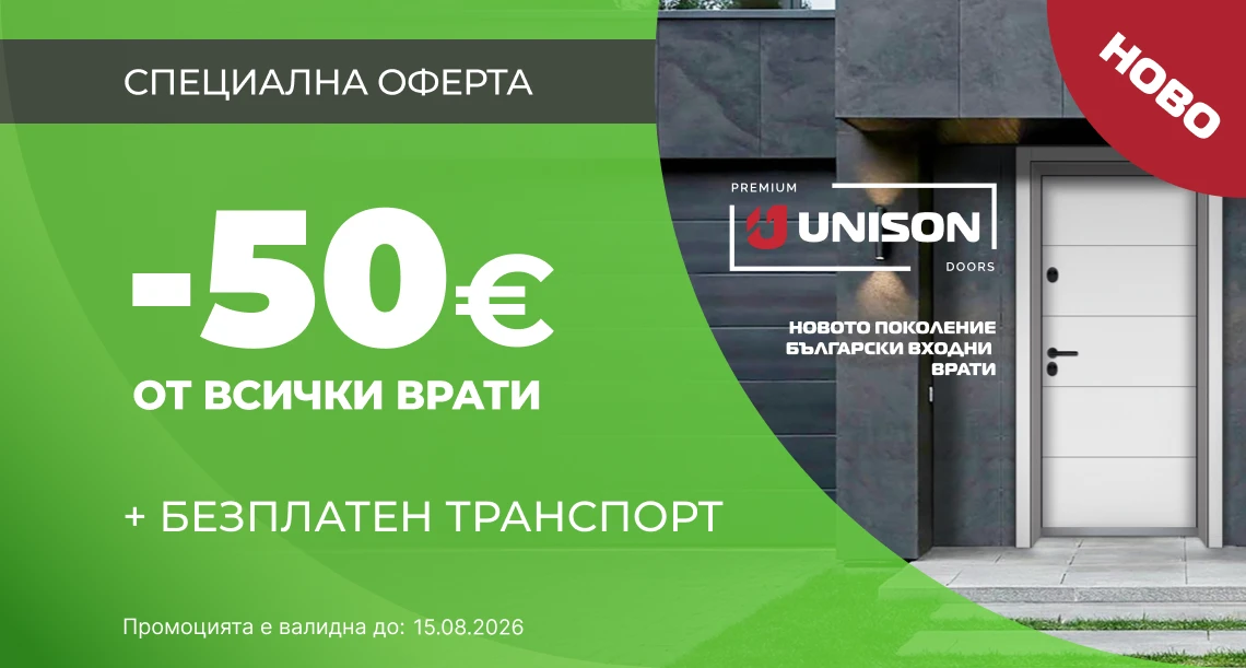 Банер Промоция - 15.08