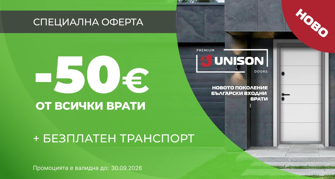 Банер Промоция - 30.09