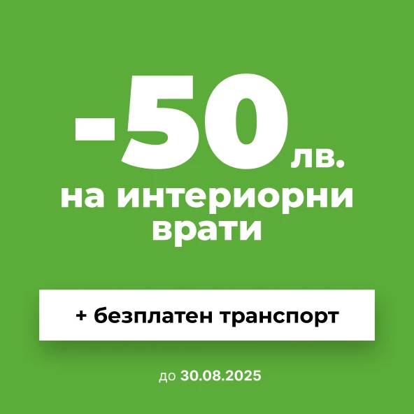 Промоция Банер в Продукт Интериорни Врати Плевен до 30.08.25