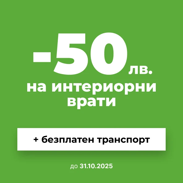 Промоция Банер в Продукт Интериорни Врати Плевен до 31.10.25