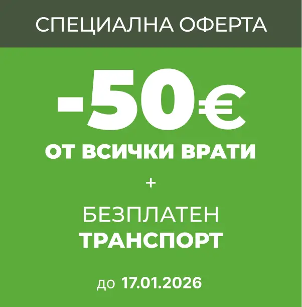 Промо Бaнер footer Врати Плевен до 17.01.26