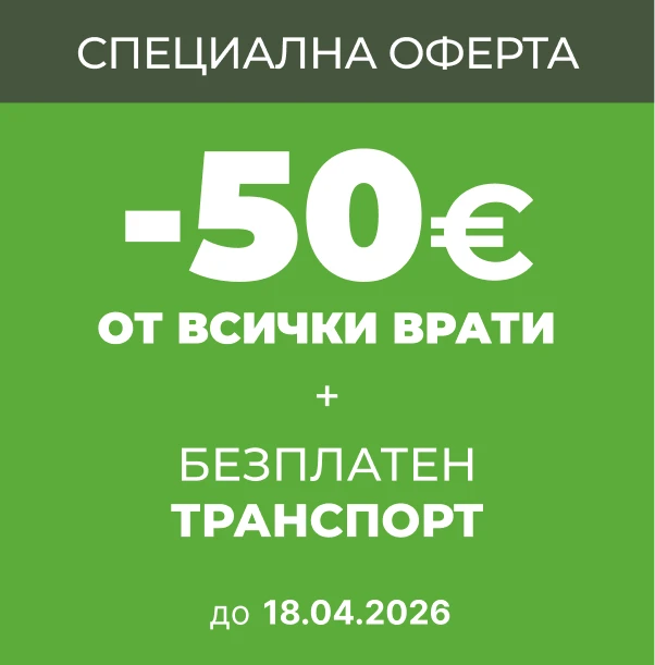 Врати Плевен - Банер Промоция във Футър до 18.04.26