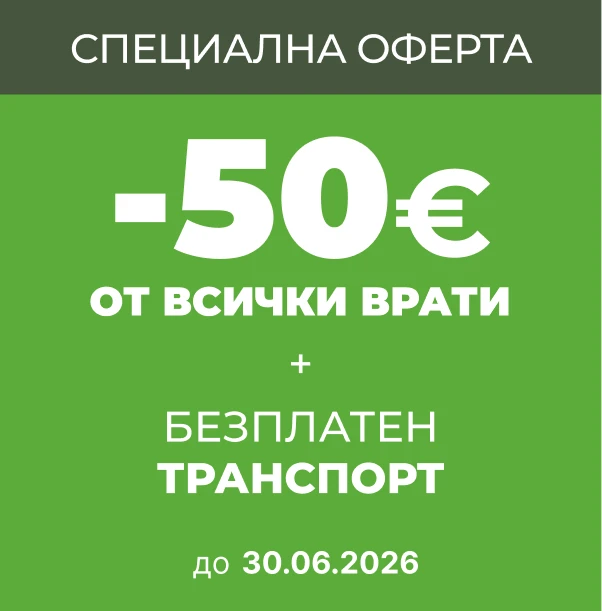 Мобилен Банер Промоция - 30.06