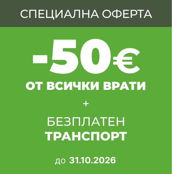 Мобилен Банер Промоция 31.10